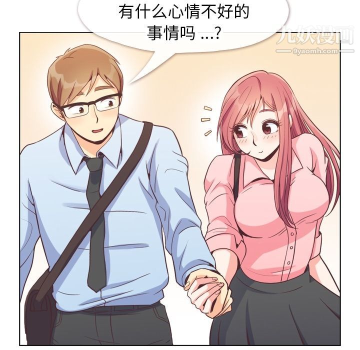 《郑主任为何这样》漫画 第71話