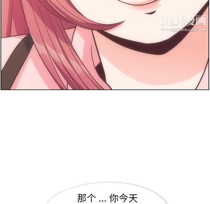 《郑主任为何这样》漫画 第71話