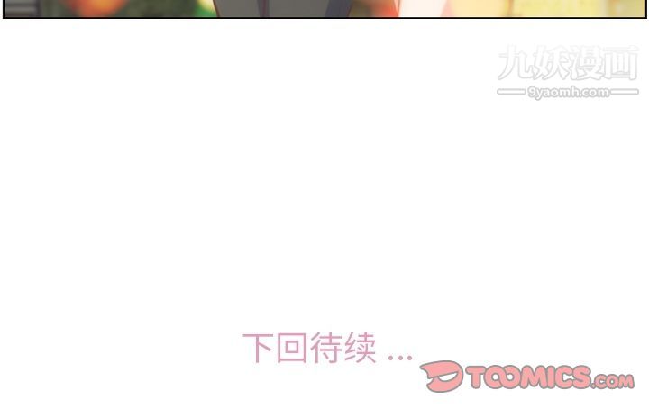 《郑主任为何这样》漫画 第71話