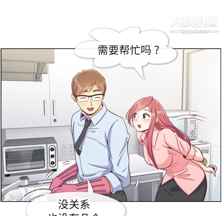《郑主任为何这样》漫画 第72話