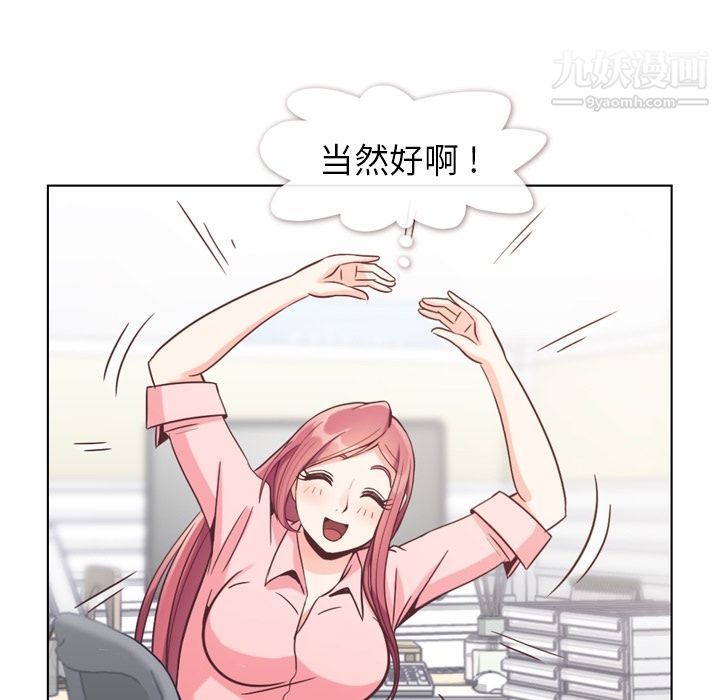 《郑主任为何这样》漫画 第72話