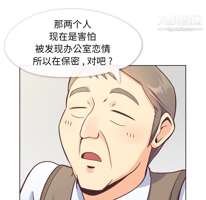 《郑主任为何这样》漫画 第72話