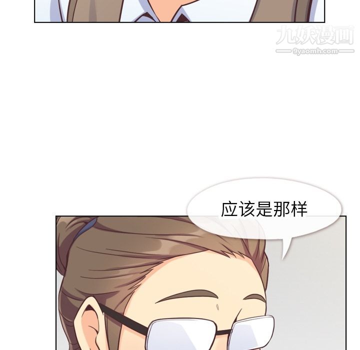 《郑主任为何这样》漫画 第72話
