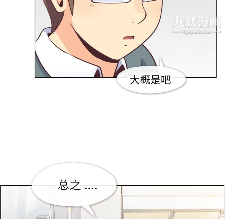 《郑主任为何这样》漫画 第72話