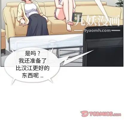 《郑主任为何这样》漫画 第73話