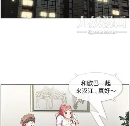《郑主任为何这样》漫画 第73話