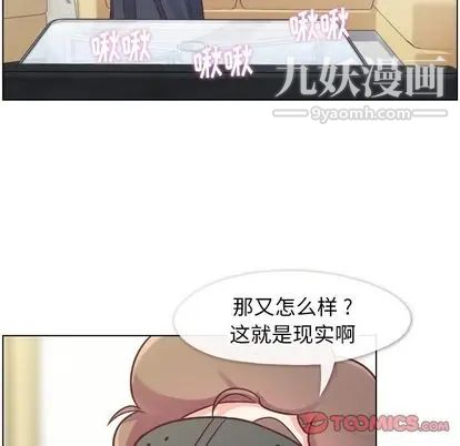 《郑主任为何这样》漫画 第73話