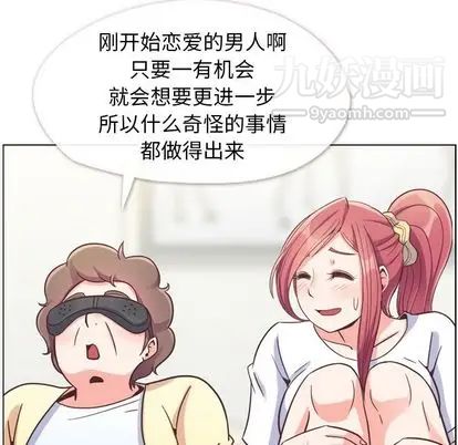 《郑主任为何这样》漫画 第73話