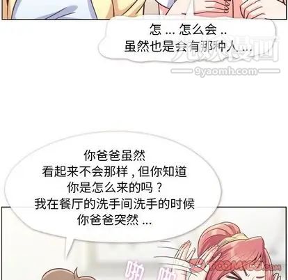 《郑主任为何这样》漫画 第73話