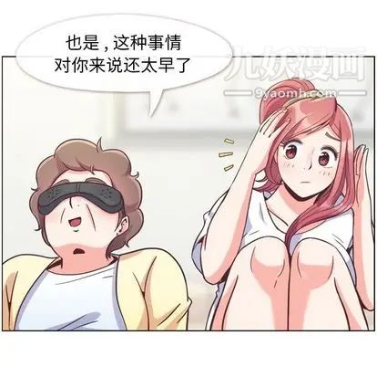 《郑主任为何这样》漫画 第73話