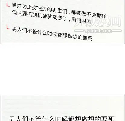 《郑主任为何这样》漫画 第73話