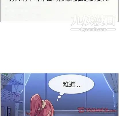 《郑主任为何这样》漫画 第73話