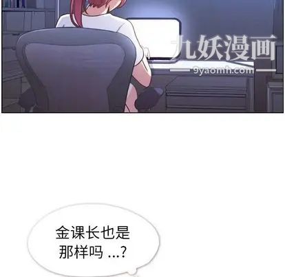 《郑主任为何这样》漫画 第73話