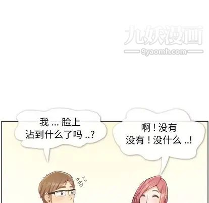 《郑主任为何这样》漫画 第73話