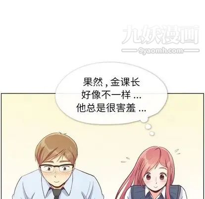 《郑主任为何这样》漫画 第73話
