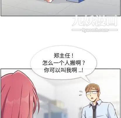 《郑主任为何这样》漫画 第73話