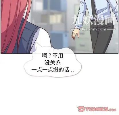 《郑主任为何这样》漫画 第73話