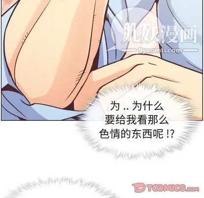 《郑主任为何这样》漫画 第73話