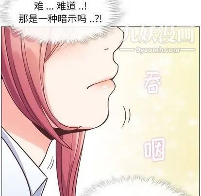 《郑主任为何这样》漫画 第73話