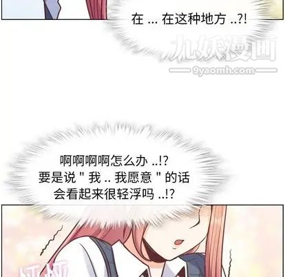 《郑主任为何这样》漫画 第73話