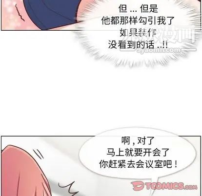 《郑主任为何这样》漫画 第73話