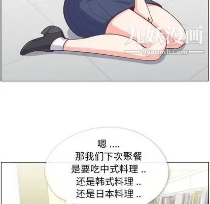 《郑主任为何这样》漫画 第73話