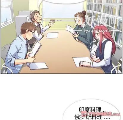 《郑主任为何这样》漫画 第73話