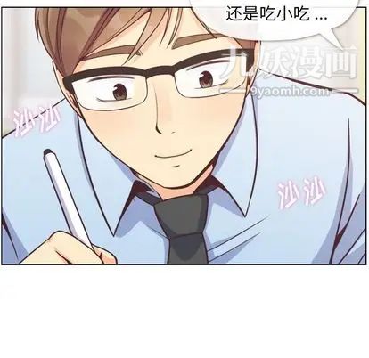 《郑主任为何这样》漫画 第73話