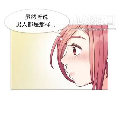 《郑主任为何这样》漫画 第73話