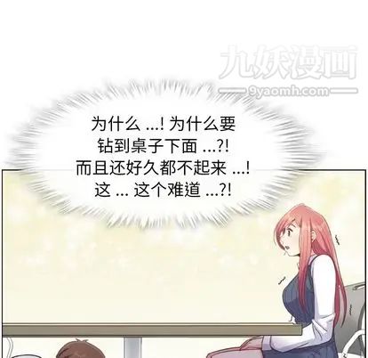 《郑主任为何这样》漫画 第73話