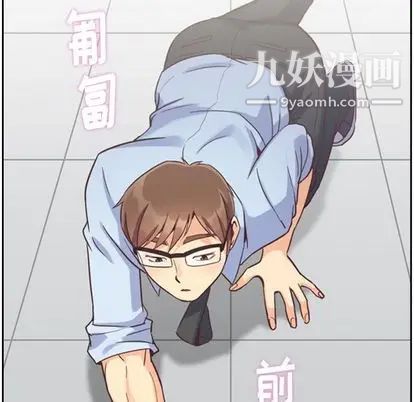 《郑主任为何这样》漫画 第73話