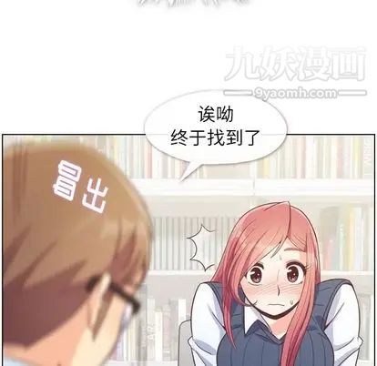 《郑主任为何这样》漫画 第73話