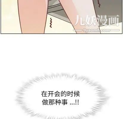 《郑主任为何这样》漫画 第73話