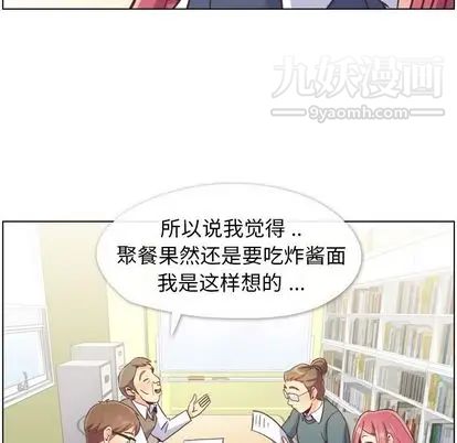 《郑主任为何这样》漫画 第73話