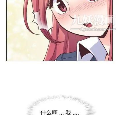 《郑主任为何这样》漫画 第73話