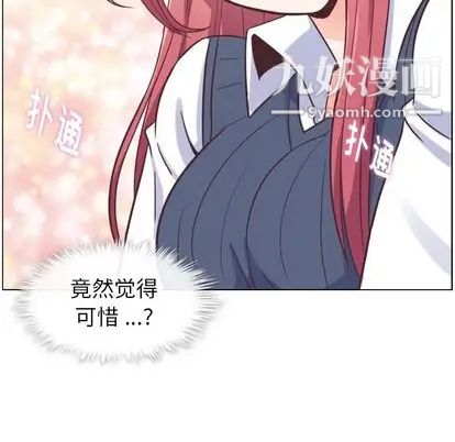 《郑主任为何这样》漫画 第73話