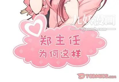《郑主任为何这样》漫画 第74話