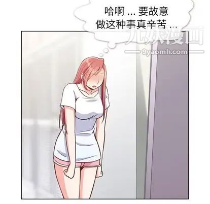 《郑主任为何这样》漫画 第74話