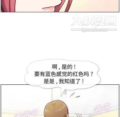 《郑主任为何这样》漫画 第74話