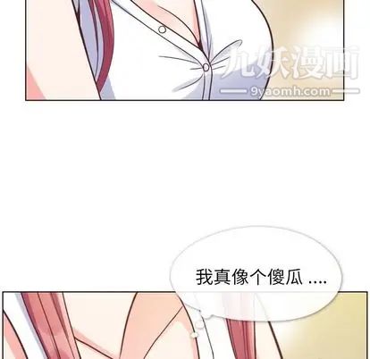 《郑主任为何这样》漫画 第74話