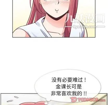 《郑主任为何这样》漫画 第74話