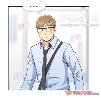 《郑主任为何这样》漫画 第74話
