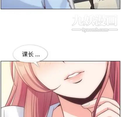 《郑主任为何这样》漫画 第74話
