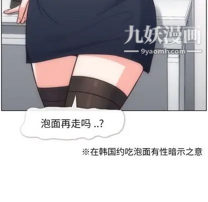 《郑主任为何这样》漫画 第74話