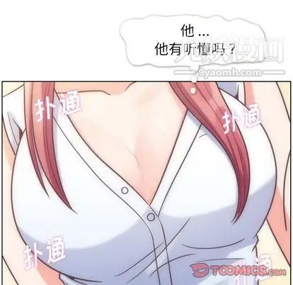 《郑主任为何这样》漫画 第74話
