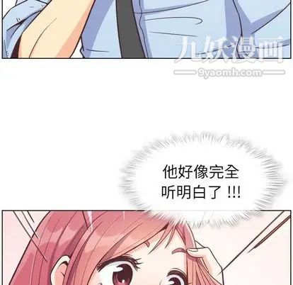 《郑主任为何这样》漫画 第74話