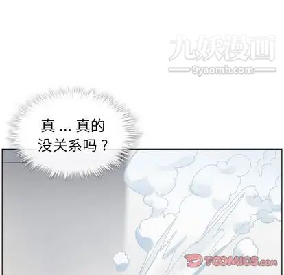 《郑主任为何这样》漫画 第74話