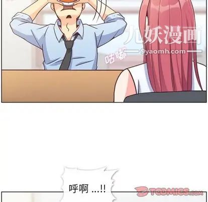 《郑主任为何这样》漫画 第74話