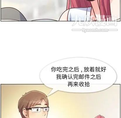 《郑主任为何这样》漫画 第74話