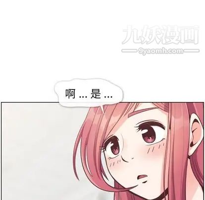 《郑主任为何这样》漫画 第74話